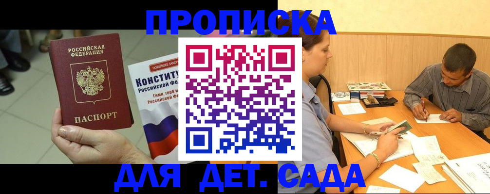 прописка в квартире в Новоалтайске