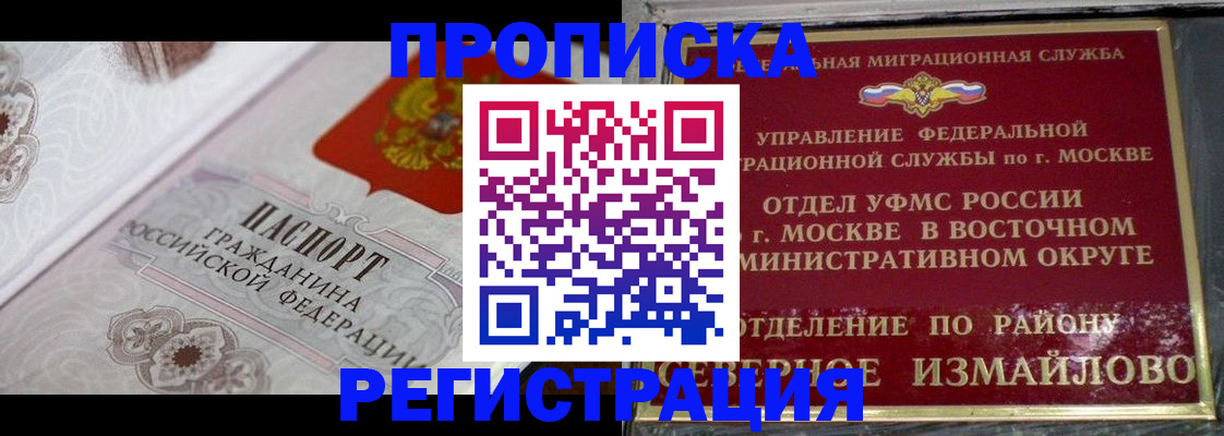 временная регистрация для всех в Новоалтайске
